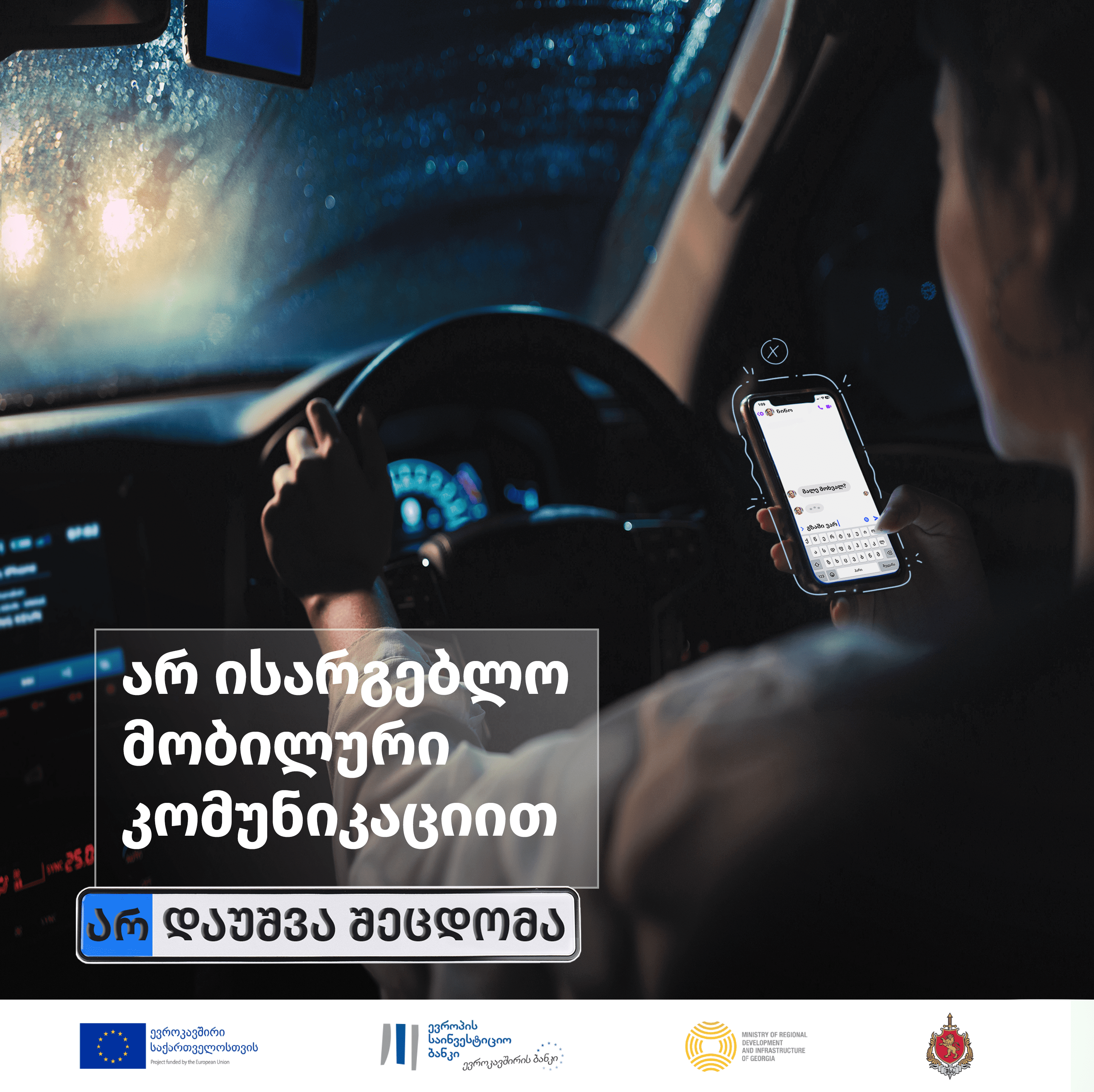 5 Არ Ისარგებლო Მობილური Კომუნიკაციით Min